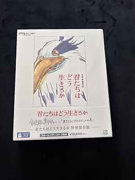 Amazon.co.jp: 君たちはどう生きるか 特別保存版 【Blu-ray